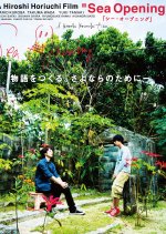 Sea Opening Japanese Movie photo