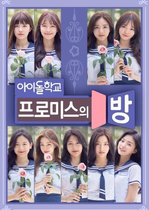 Fromis's Room (2017) poster