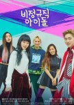 Part-Time Idol korean drama review