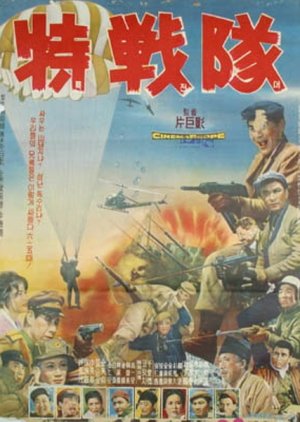 Airborne Troops (1965) poster