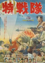Airborne Troops Korean Movie photo