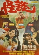 Ghost Story Korean Movie photo