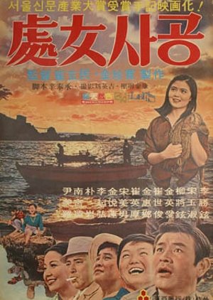A She-Sailor (1973) poster