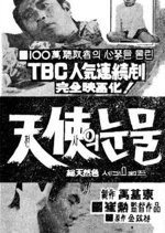 Tears of an Angel Korean Movie photo