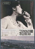 Sound of Nomad: Koryo Arirang Korean Movie photo