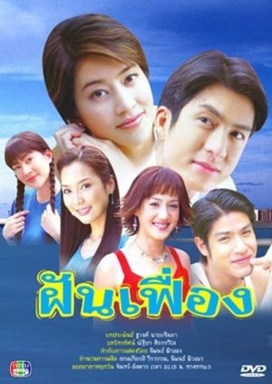 Fun Fueng (2005) poster