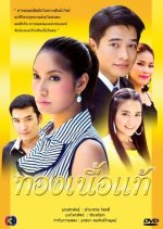 Thong Nuer Thae Thai Drama photo