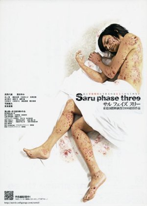 Saru Phase Three (2007) poster