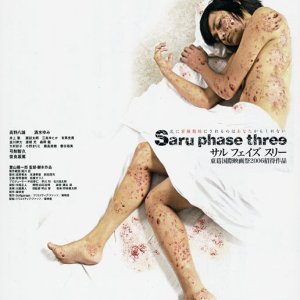 Saru Phase Three (2007)