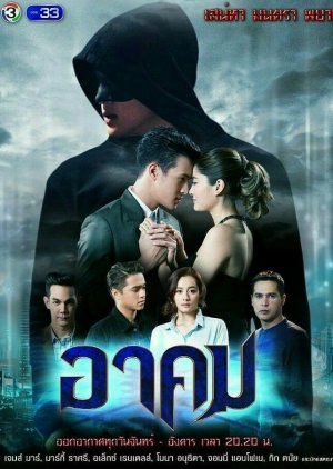 Arkom (2017) poster