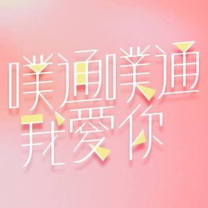 Kamisama no Boto  (2013)