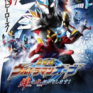 Ultraman Orb The Movie: Lend Me The Power of Bonds! (2017)