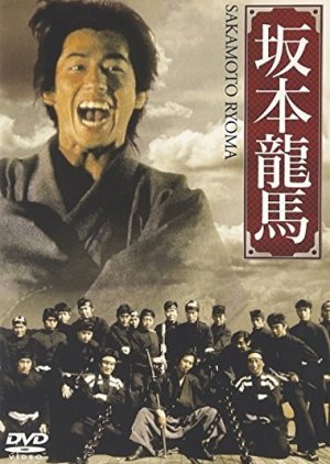 Sakamoto Ryoma (1989) poster