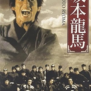 Sakamoto Ryoma (1989)