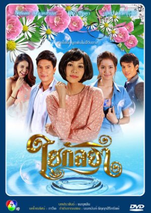 Yai Kanlaya (2014) poster