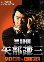 Keibuho Yabe Kenzo - Zunou vs Zumou Japanese Drama photo