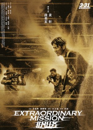 Extraordinary Mission (2017) poster