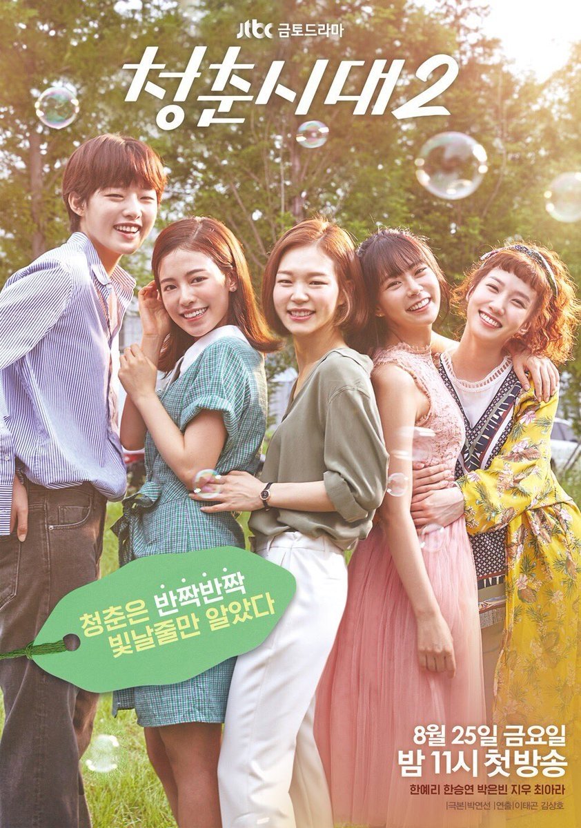 image poster from imdb - ​Age of Youth 2 (2017)