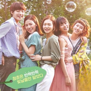 Age of Youth 2 (2017)