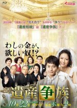 Isan Souzoku Japanese Drama photo