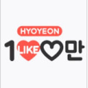 Hyoyeon's One Million Likes (2015)