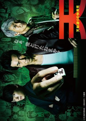 Ten:Tenhodori no Kaidanji (2018) poster
