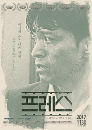 Press (2017) poster