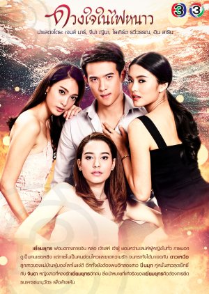 Duang Jai Nai Fai Nhao (2018) poster