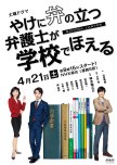 Yakeni Ben no Tatsu Bengoshi ga Gakko de Hoeru japanese drama review