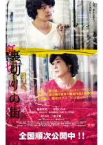 Uragiri no Machi Japanese Drama photo
