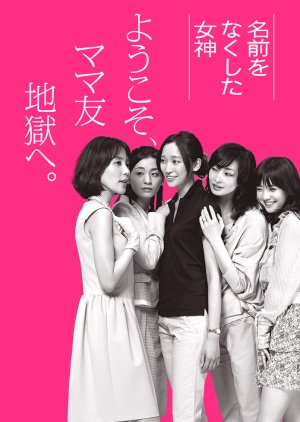 Namae o Nakushita Megami (2011) poster