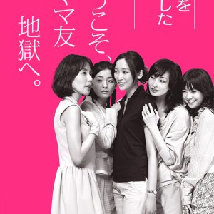 Namae o Nakushita Megami (2011)