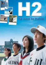 H2: The Days with You Japanese Drama photo