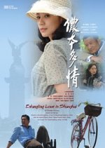 Entangling Love in Shanghai Taiwanese Drama photo