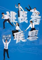 Challenger Alliance Chinese TV Program photo