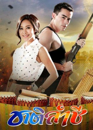 Chat Lam Chi (2018) poster