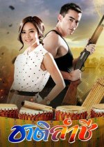 Chat Lam Chi Thai Drama photo