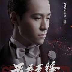 Spy Hunter Chinese Drama photo