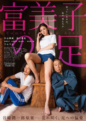 Fumiko's Feet (2018) poster