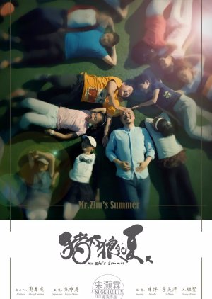 Mr. Zhu's Summer (2017) poster