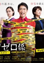 Keishicho Zero Gakari Season 3 Japanese Drama photo