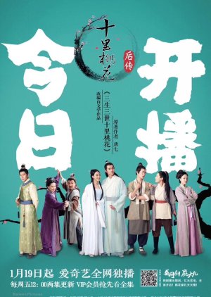 Ten Miles of Peach Blossoms After Story (2018) poster