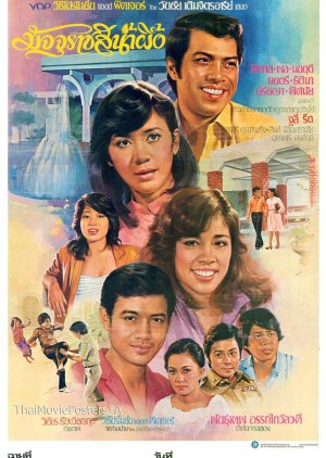 Majurat See Nam Pueng (1982) poster