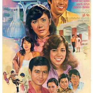 Majurat See Nam Pueng (1982)