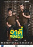 'Cause You're My Boy thai drama review