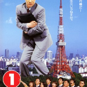 Boku ga Chikyuu wo Sukuu (2002)