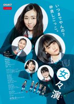 Girl's Play Japanese Movie photo