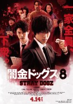 Stray Dogz 8 Japanese Movie photo