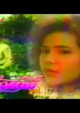 Kaew Tah Pee (1989) poster