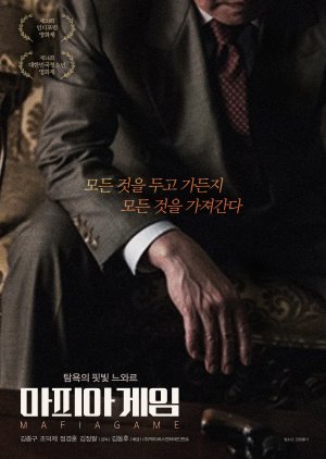 Mafia Game (2018) poster